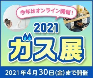 勝手に予測 2021年下半期のイベント展望 日本の秋イベントは屋外 定例イベントは少しずつ回復か 全国で開催されるガス展特集 イベント 遊具 エアー遊具レンタル 工作キット販売 エア防災のワン ステップ